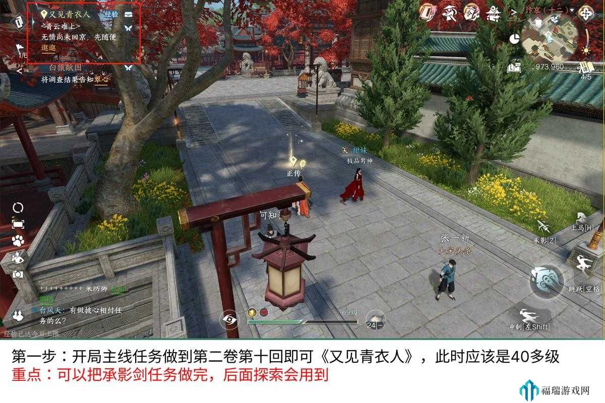 逆水寒手游江南好怎么做？逆水寒手游江南好人间任务攻略