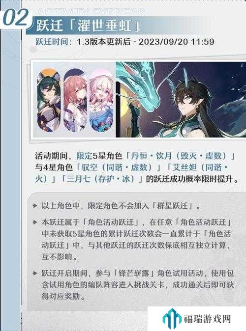 崩坏星穹铁道1.3版本下半活动一览及其在资源管理中的重要性