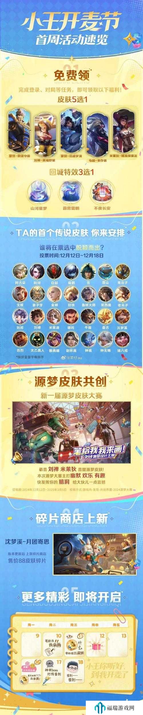 王者荣耀蒙犽源梦皮肤台词票选怎么玩?王者荣耀蒙犽源梦皮肤台词票选活动介绍及未来玩法革命预测