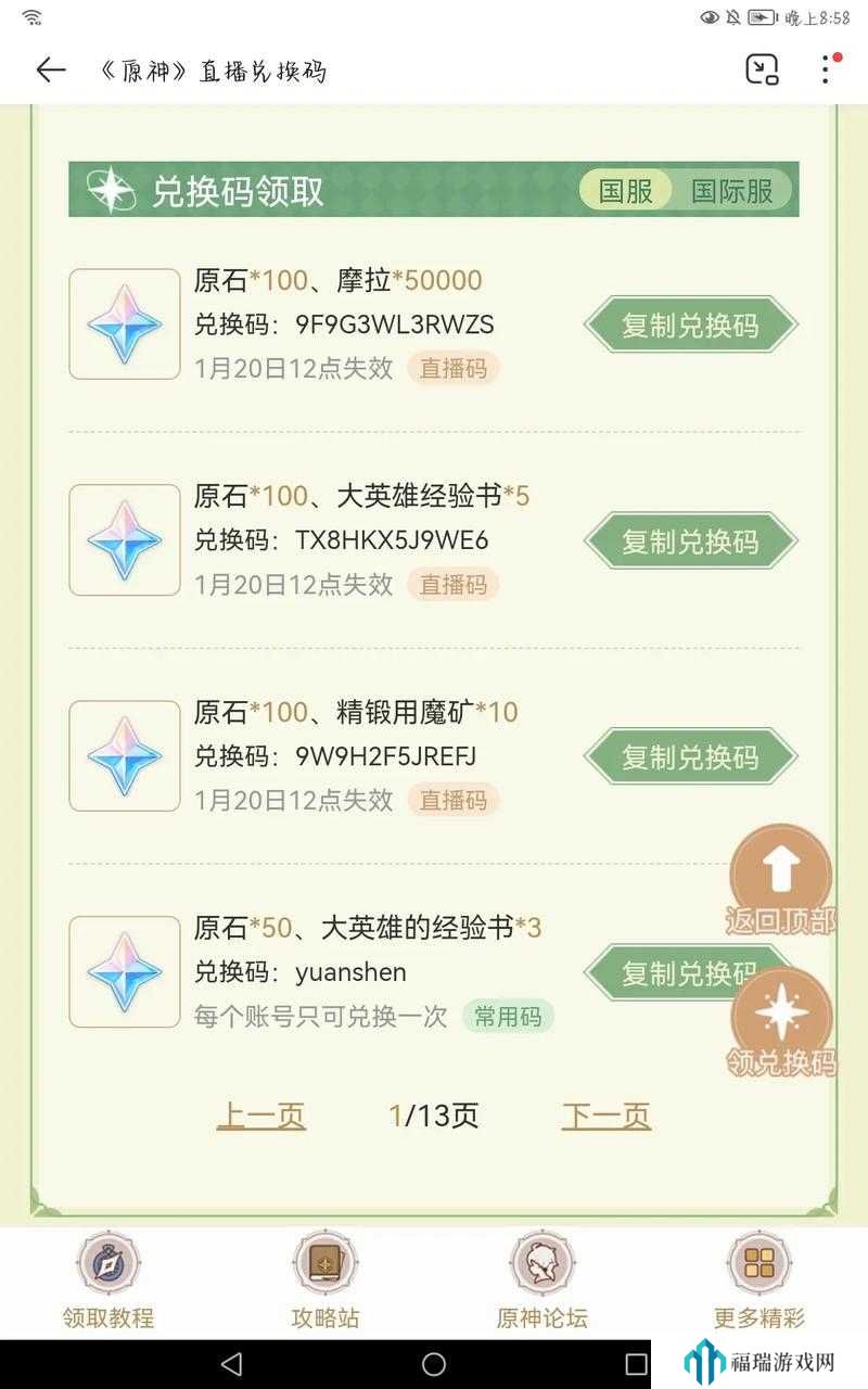 原神4.1前瞻直播兑换码深度解析