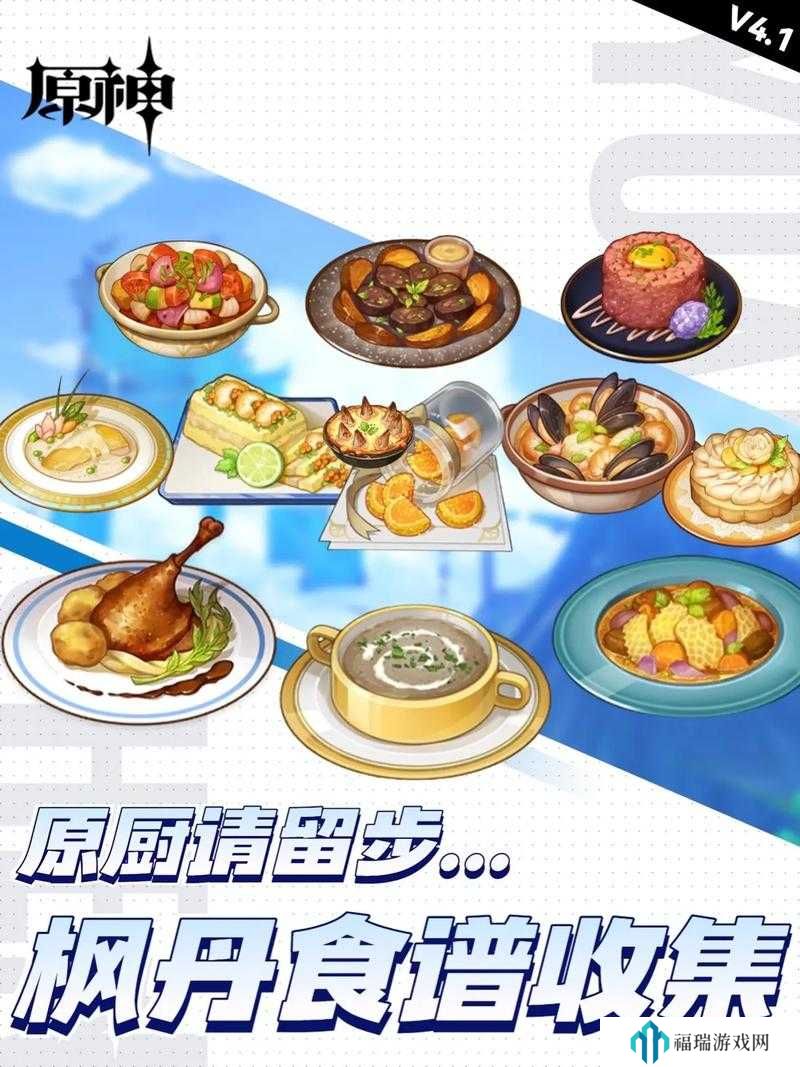 原神风神杂烩菜怎么做?风神杂烩菜食谱全攻略