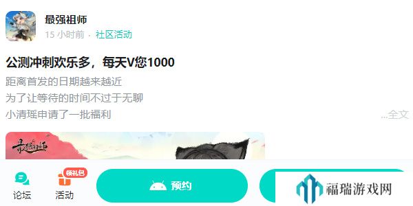 最强祖师官网下载