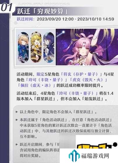 崩坏星穹铁道穷观妙算跃迁时间预测及玩法革命展望