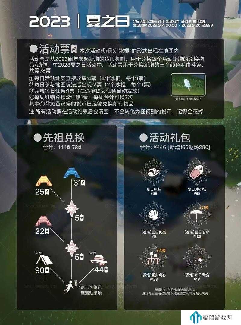 光遇9.18夏日雪糕代币在哪里——光遇9月18日夏日狂欢活动代币位置介绍演变史专题
