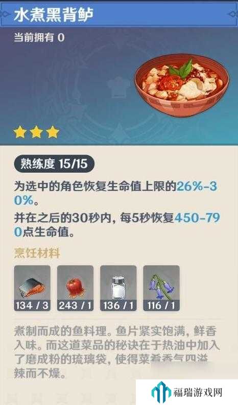原神水煮黑背鲈怎么做?原神水煮黑背鲈食谱介绍及玩法革命预测