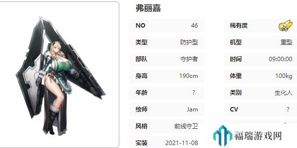 LastOrigin弗丽嘉角色介绍