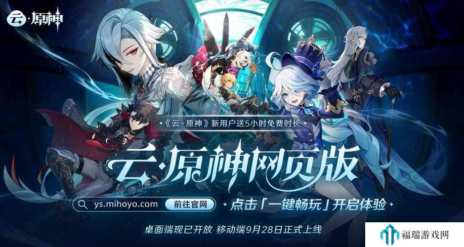 云原神网页版地址详解
