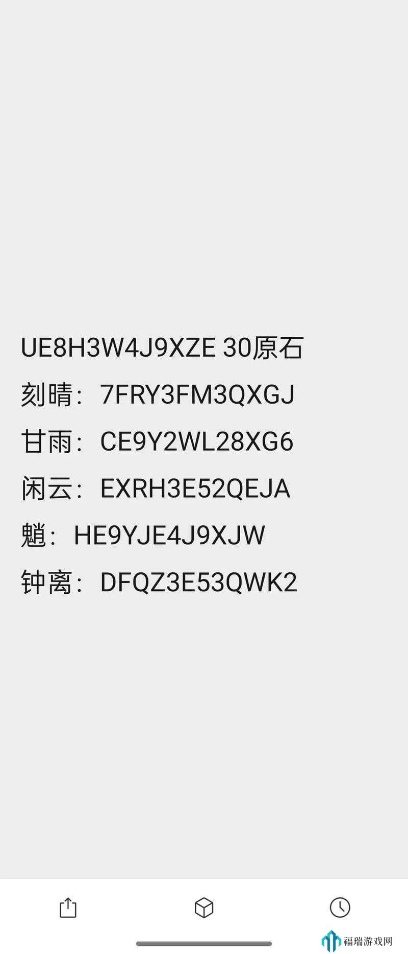 原神4.1原石兑换码大全,演变史专题