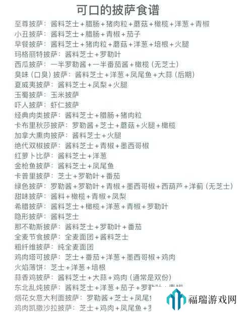 原神花果三重奏怎么做?原神花果三重奏食谱介绍