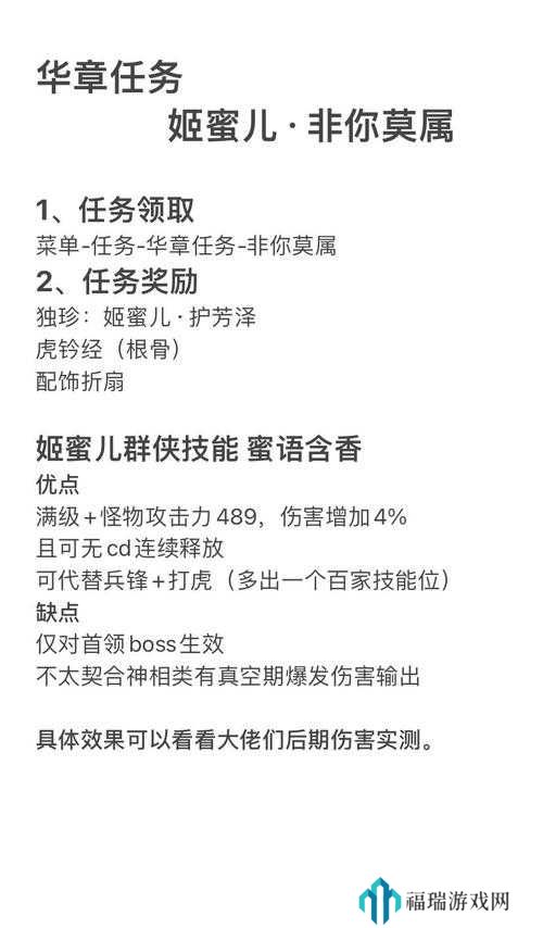 逆水寒手游蜜语含香获取深度解析