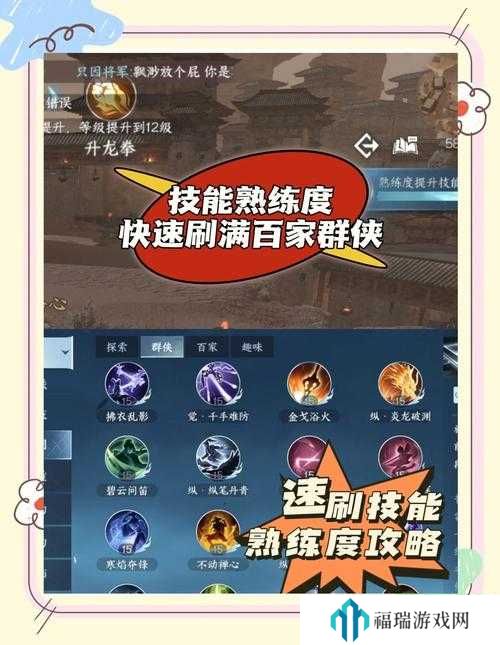 逆水寒手游怎么快刷群侠熟练度,全面攻略