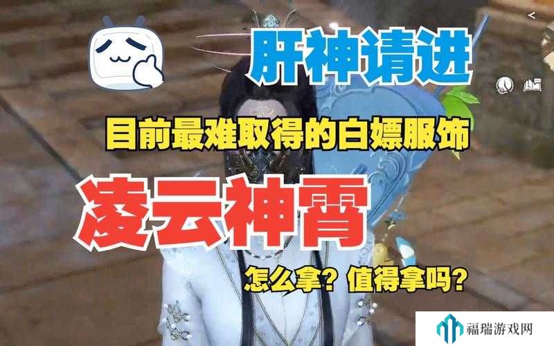 逆水寒手游凌云神霄怎么获得?凌云神霄获取方法详解