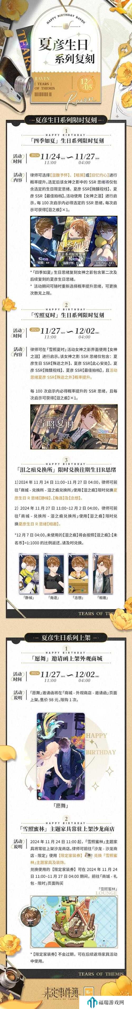 未定事件簿夏彦抵此情深复刻介绍及礼包复刻内容一览