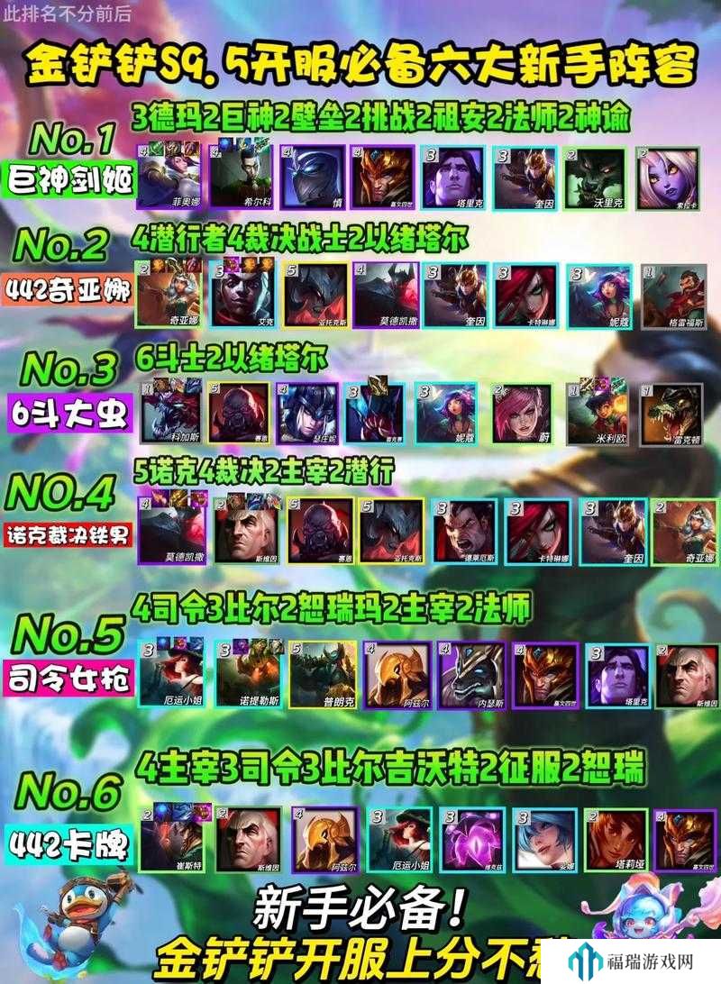 金铲铲之战S9.5裁决奎因阵容搭配推荐