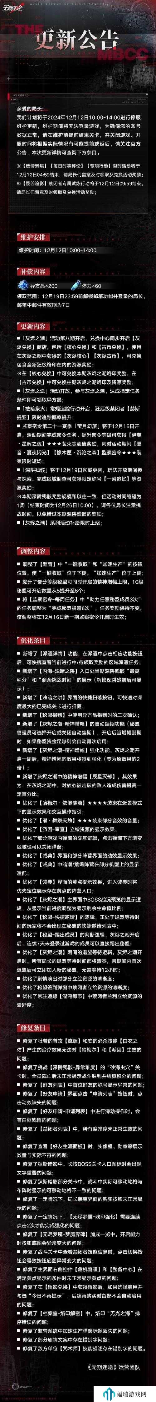 无期迷途暗域第9期什么时候更新的?无期迷途暗域第9期更新时间全攻略
