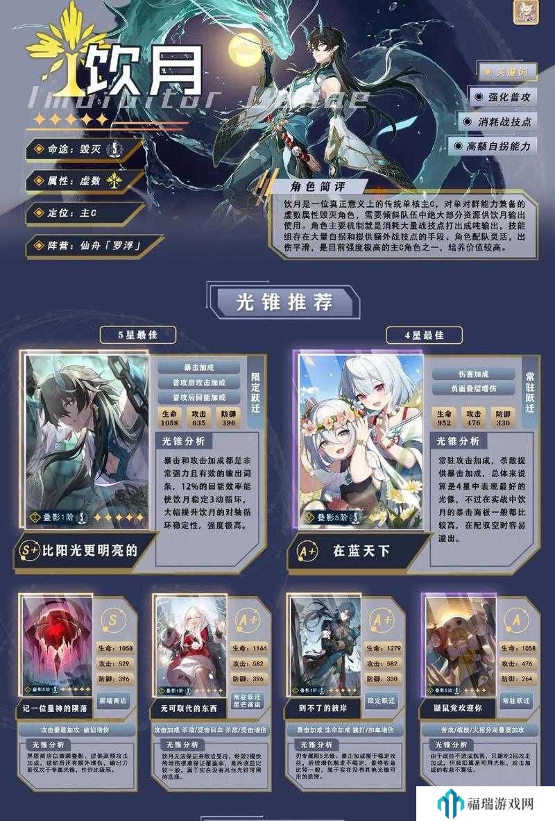 崩坏星穹铁道藿藿适合饮月君吗?阵容搭配与未来玩法革命预测