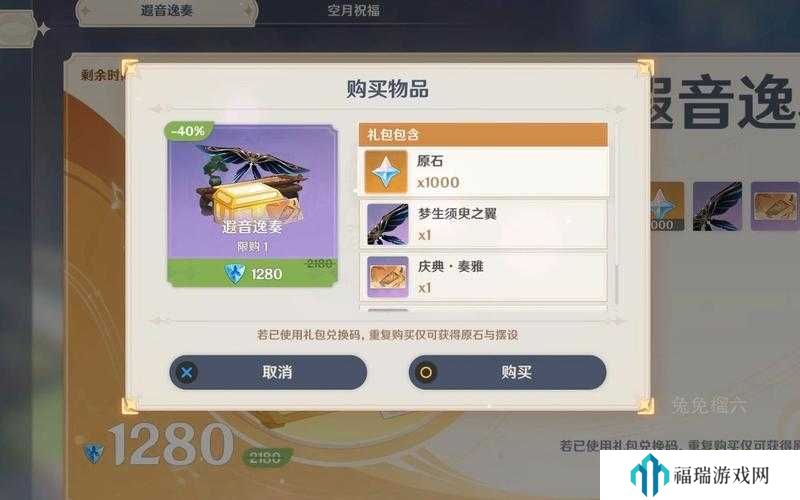原神遐音逸奏礼包价格深度解析
