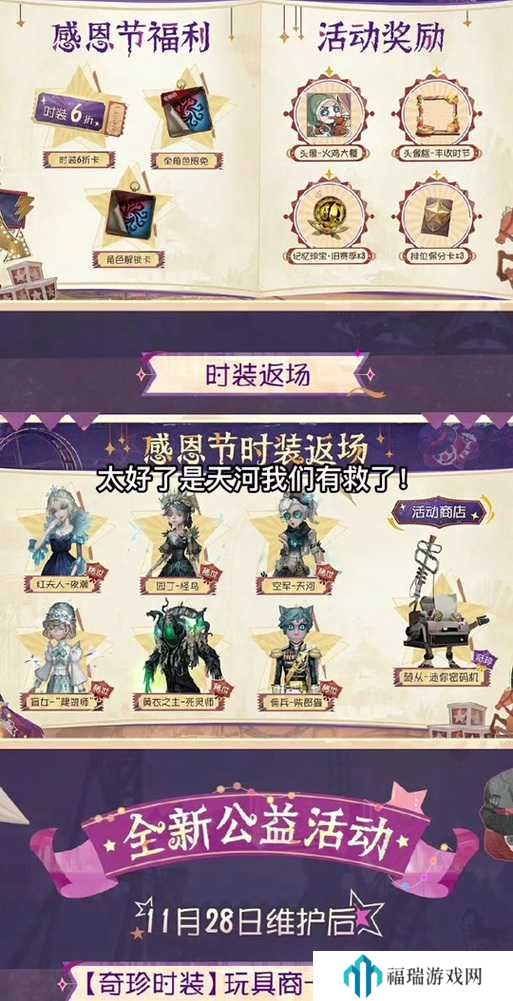 第五人格感恩狂欢,揭秘感恩节活动时间