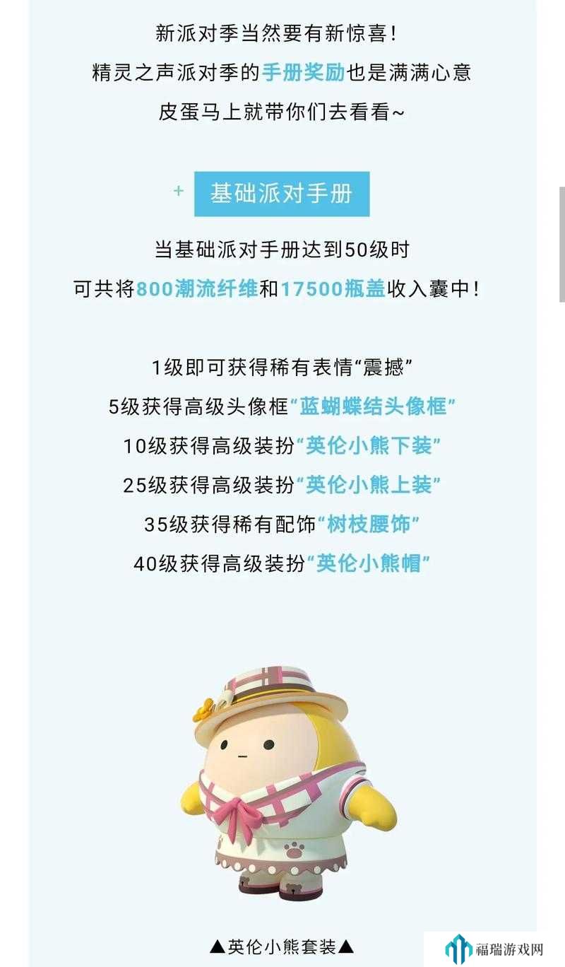 蛋仔派对羊村冒险活动奖励有哪些?蛋仔派对羊村冒险活动奖励一览