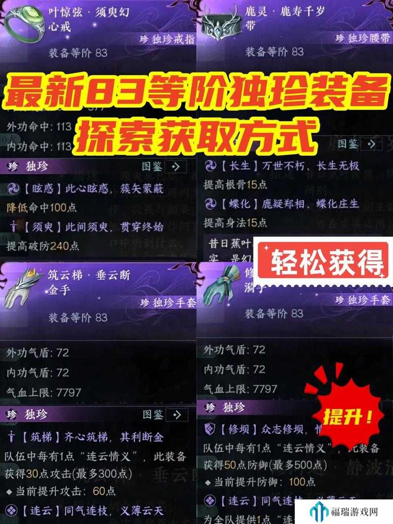 逆水寒手游东极海独珍装备获取方法及其未来玩法革命预测