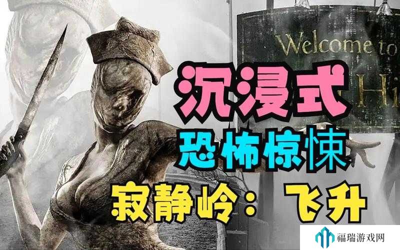 寂静岭飞升怎么下载?寂静岭飞升下载地址分享