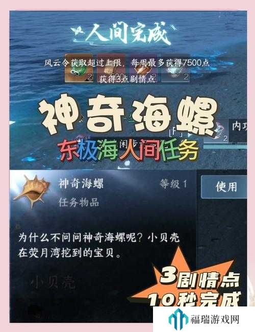 逆水寒手游神奇海螺任务怎么过?逆水寒手游神奇海螺任务攻略