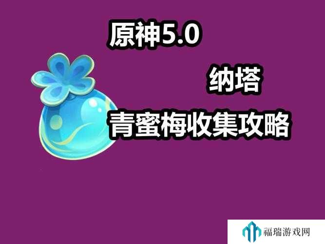 原神双果清露,解锁清新果香的美味秘籍