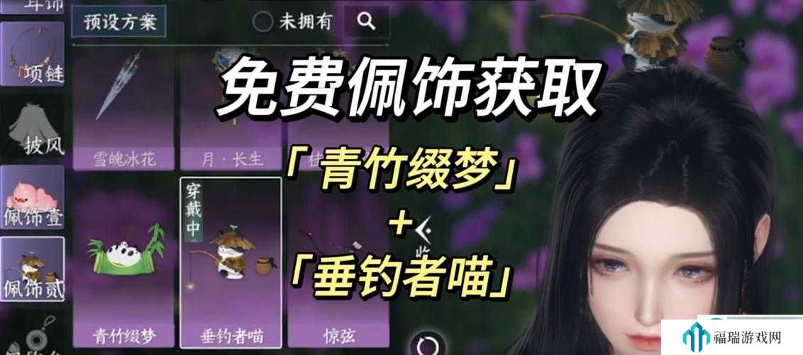 逆水寒手游青竹缀梦垂钓者喵获取攻略与价值最大化