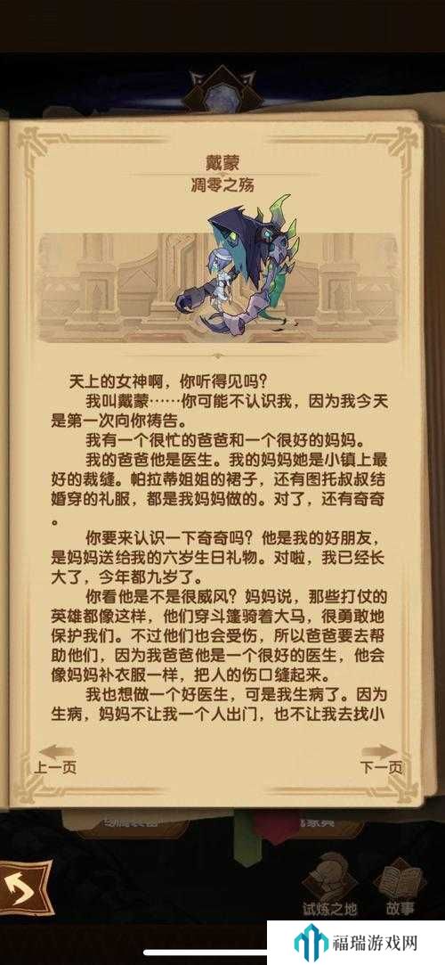 剑与远征戴蒙的礼物怎么过?剑与远征戴蒙的礼物攻略