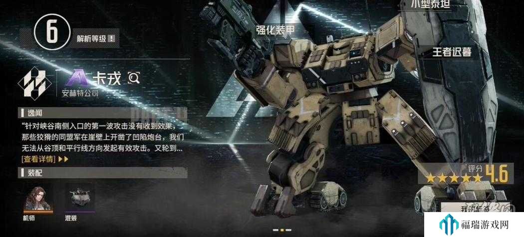 钢岚卡戎怎么样?钢岚卡戎机兵介绍一览的演变史专题