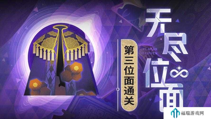 崩坏星穹铁道无尽位面第三位面攻略,无尽膨胀碎片怎么过