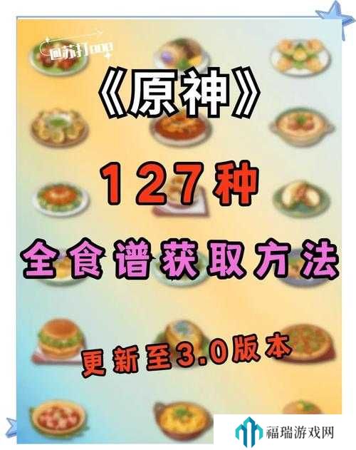 原神椰炭饼怎么做?原神椰炭饼食谱介绍