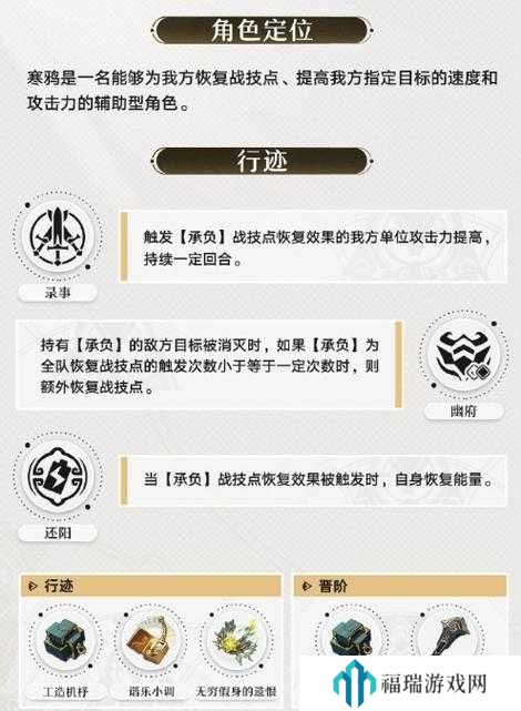崩坏星穹铁道寒鸦技能全解析