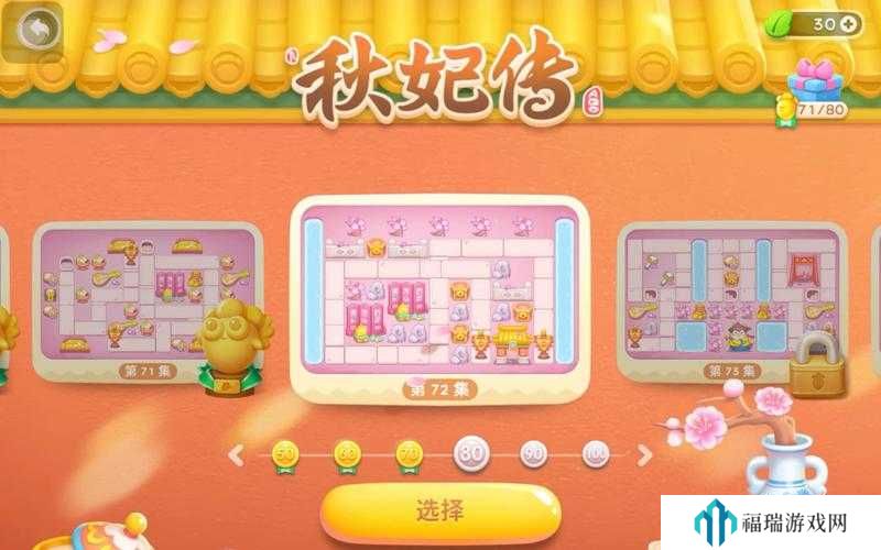 保卫萝卜4秋妃传第七十二关满星攻略，资源管理与高效策略