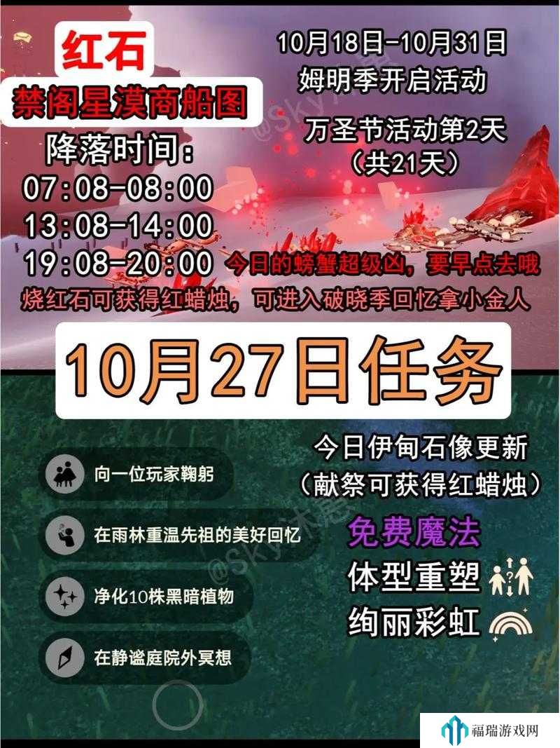光遇10.27每日任务怎么做,光遇10月27日每日任务做法攻略