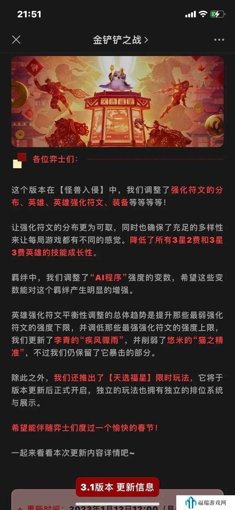 金铲铲之战3.21版本更新公告及全阶段攻略(10月26日更新全部内容)