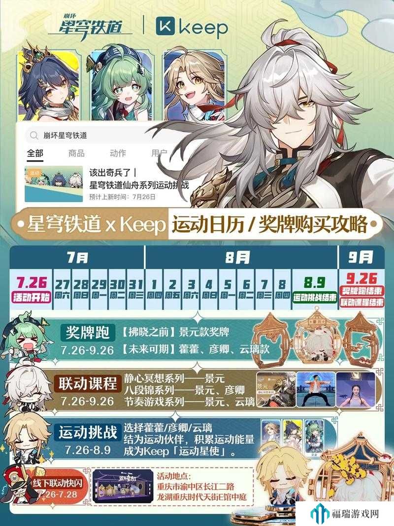 崩坏星穹铁道与Keep联动,解锁运动新乐趣,赢取限定奖励