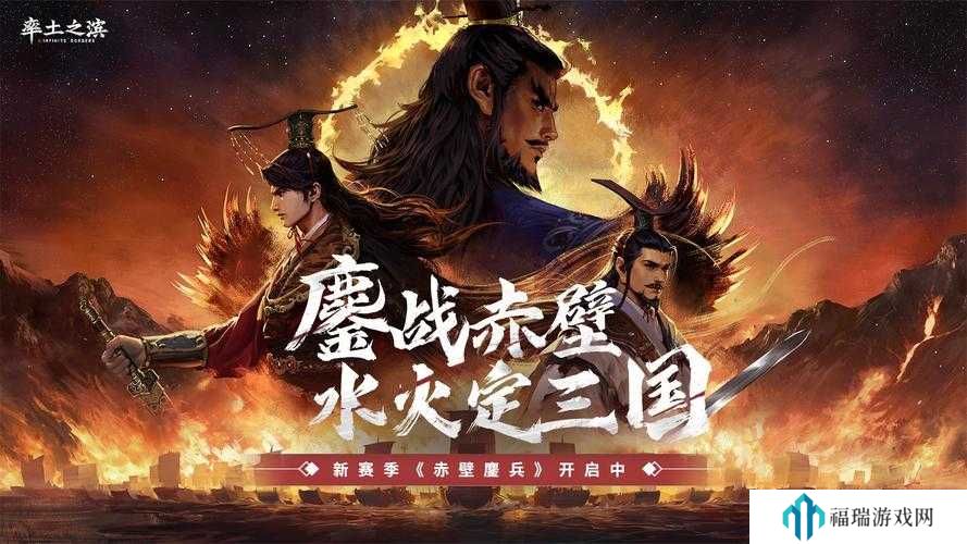 率土之滨赤壁鏖兵赛季怎么样?率土之滨赤壁鏖兵赛季介绍