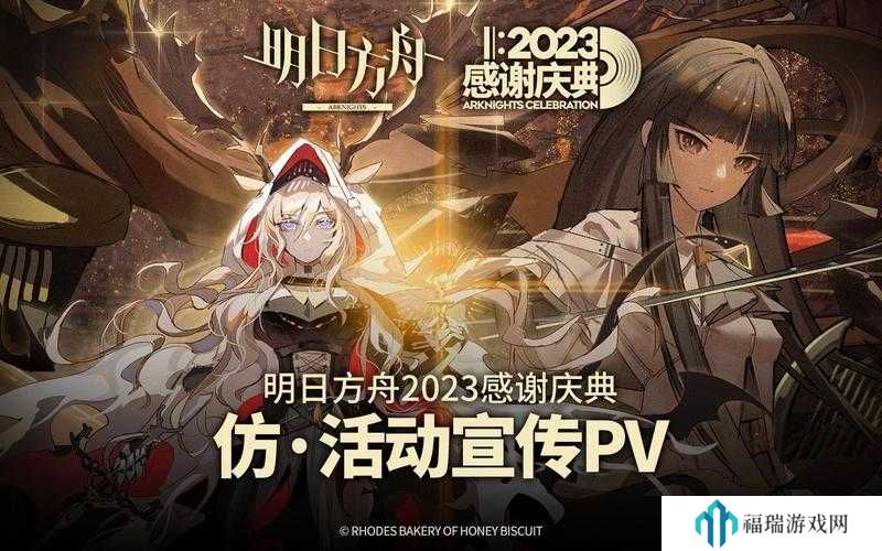 明日方舟2023感谢庆典限定寻访每日送活动怎么玩——演变史专题