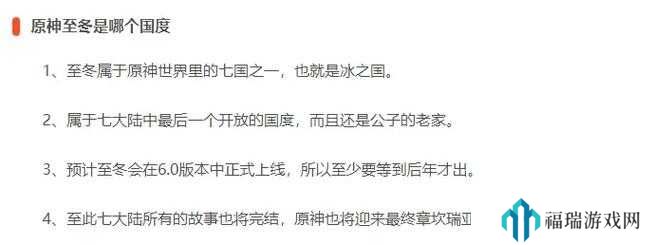 原神至冬是哪个国度?原神至冬冰之国介绍