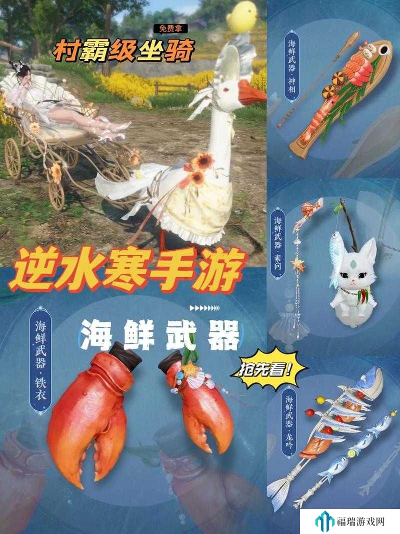 逆水寒手游海鲜武器外观上线时间及详细介绍