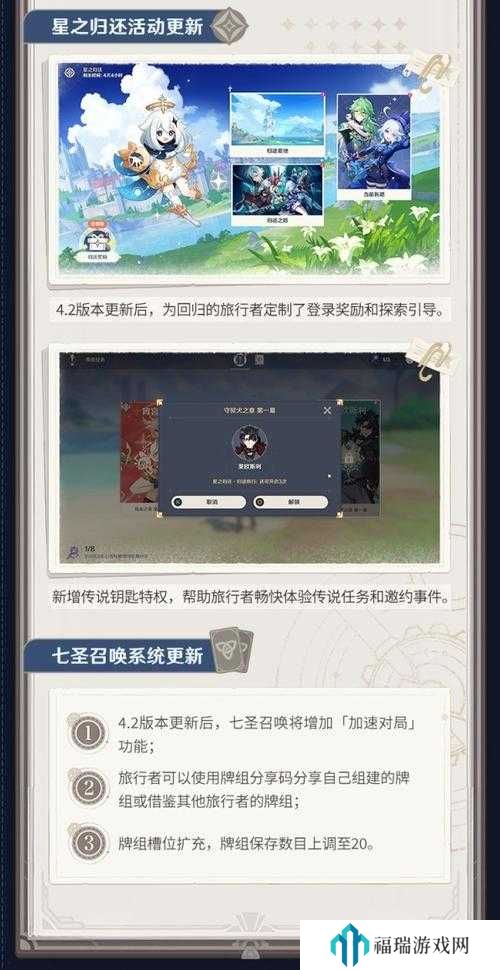 原神4.2前瞻特别节目与直播时间详解