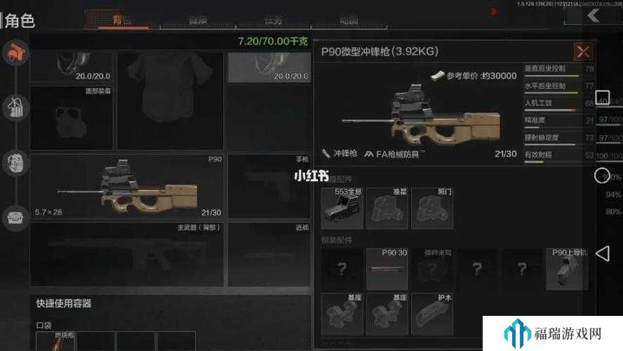 暗区突围P90优缺点介绍及未来玩法革命预测