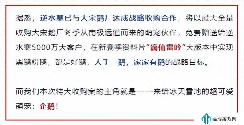 逆水寒手游大宋鹅厂介绍及其在资源管理中的重要性