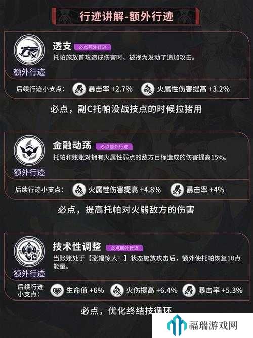 崩坏星穹铁道托帕技能全攻略