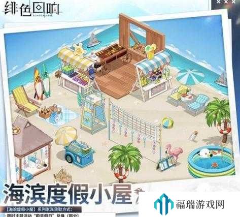 绯色回响蔚蓝假日活动怎么样——绯色回响蔚蓝假日活动详细介绍