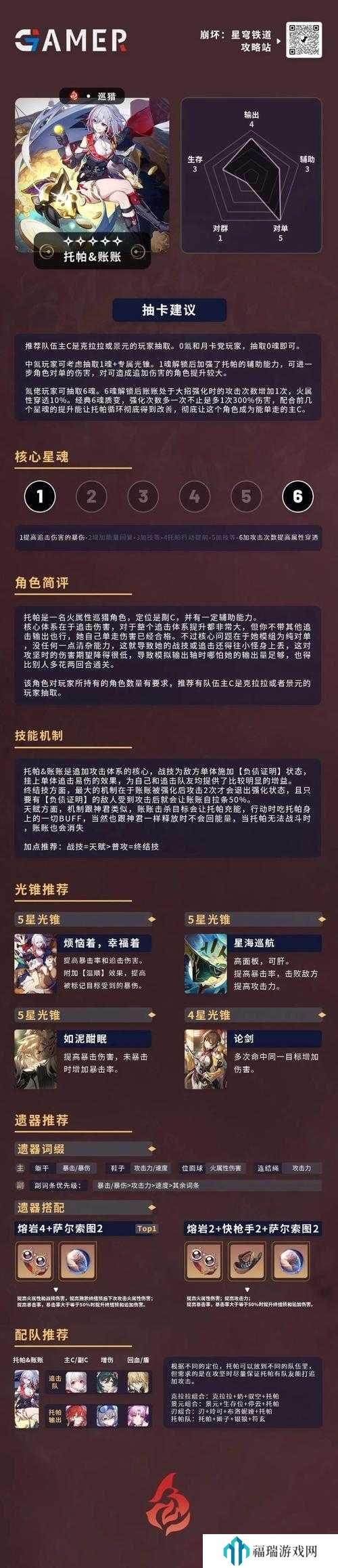 崩坏星穹铁道托帕专武技能全解析