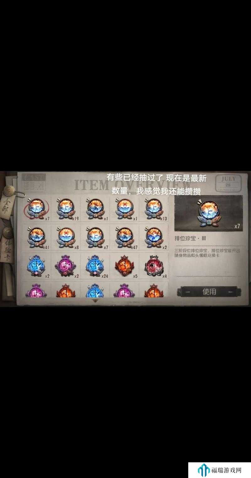 第五人格30赛季排位珍宝一览,三十赛季排位珍宝有哪些