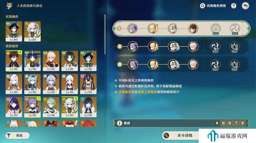 原神人生的波峰与波谷第二关攻略,怒放的勃勃劲草打法详解与资源管理