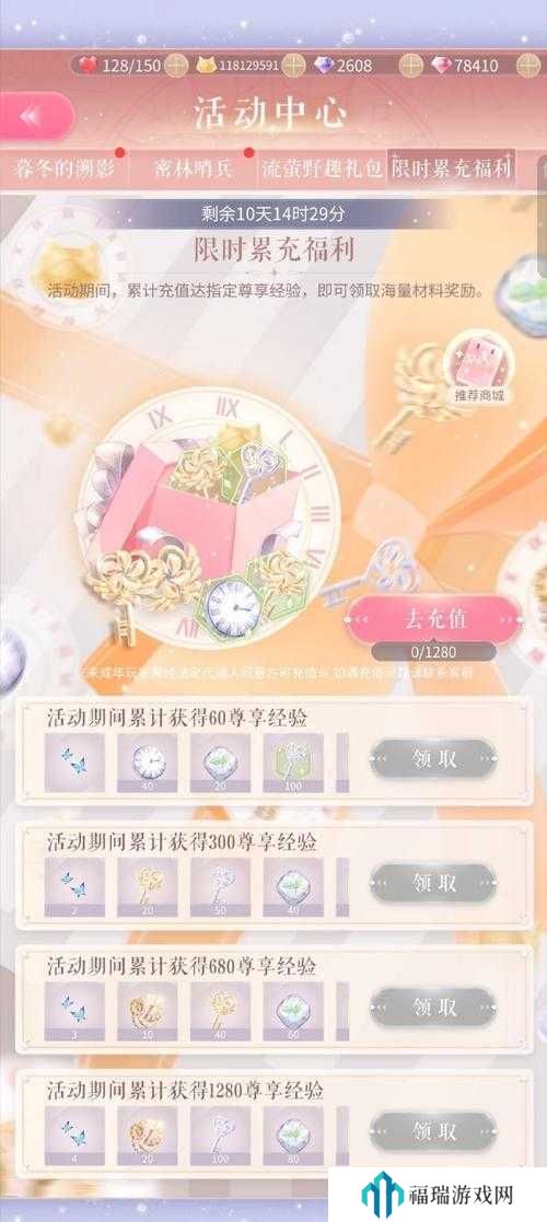 闪耀暖暖限时累充福利活动时间深度解析